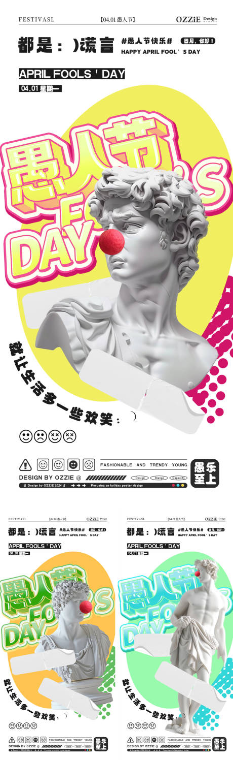 源文件下载【享设计】搜索编号：81230022698211733【愚人节节日海报】