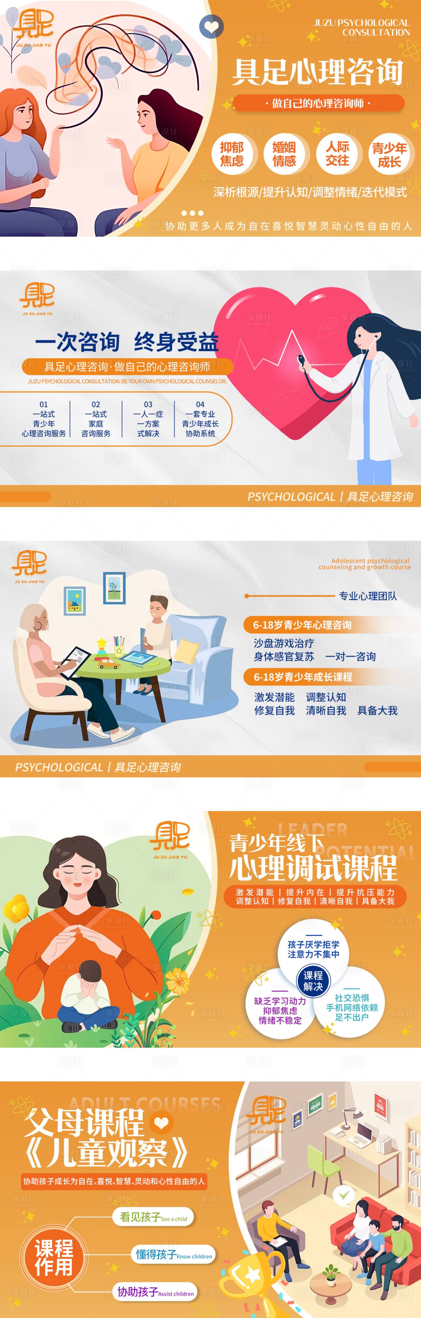 源文件下载【享设计】搜索编号：23170022720303287【心理咨询轮播图】