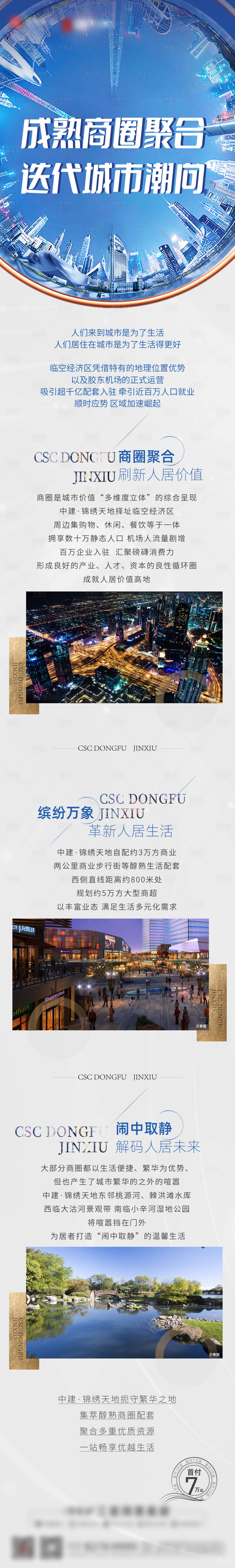 源文件下載【享設計】搜索編號：15760022601575175【地產商圈長圖】