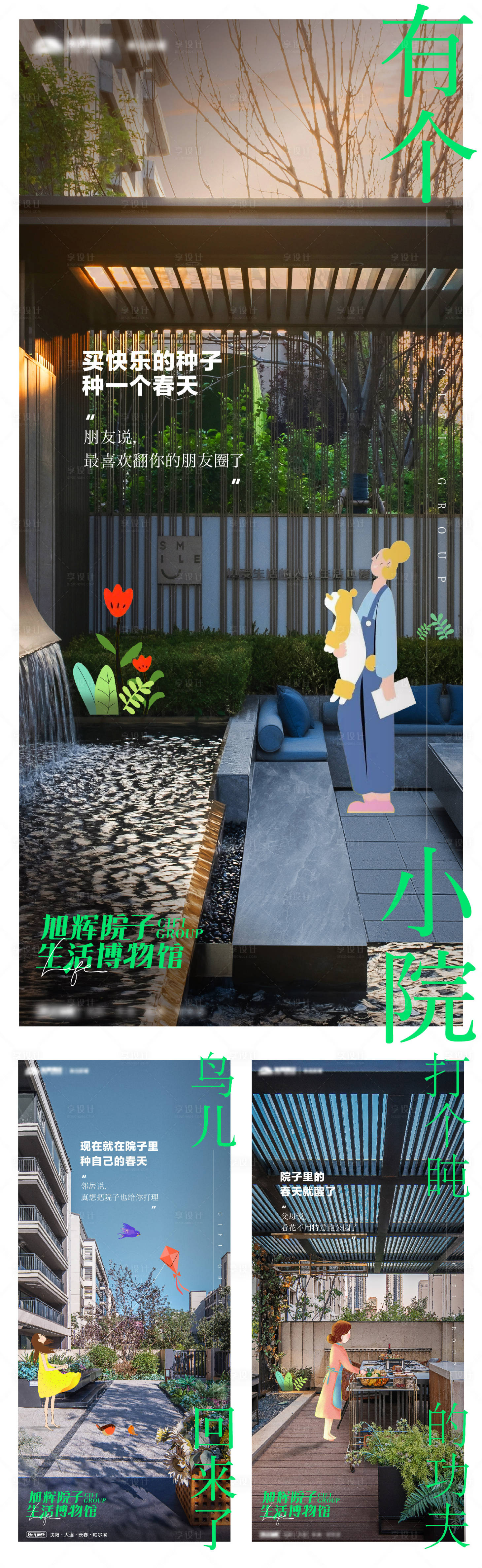 源文件下载【园林价值点海报】编号：59440022809482152