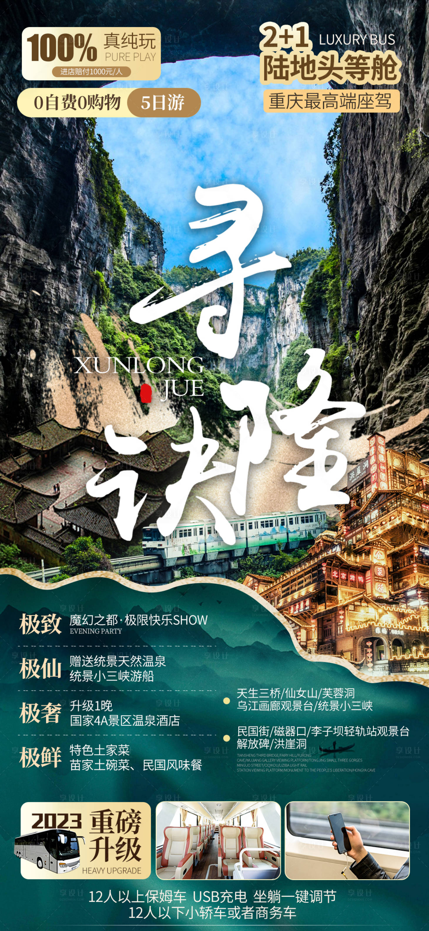 源文件下載【享設計】搜索編號：37040022870397039【尋龍訣旅游海報】