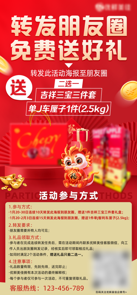 源文件下载【转发朋友圈免费送好礼海报】编号：37670022262679898