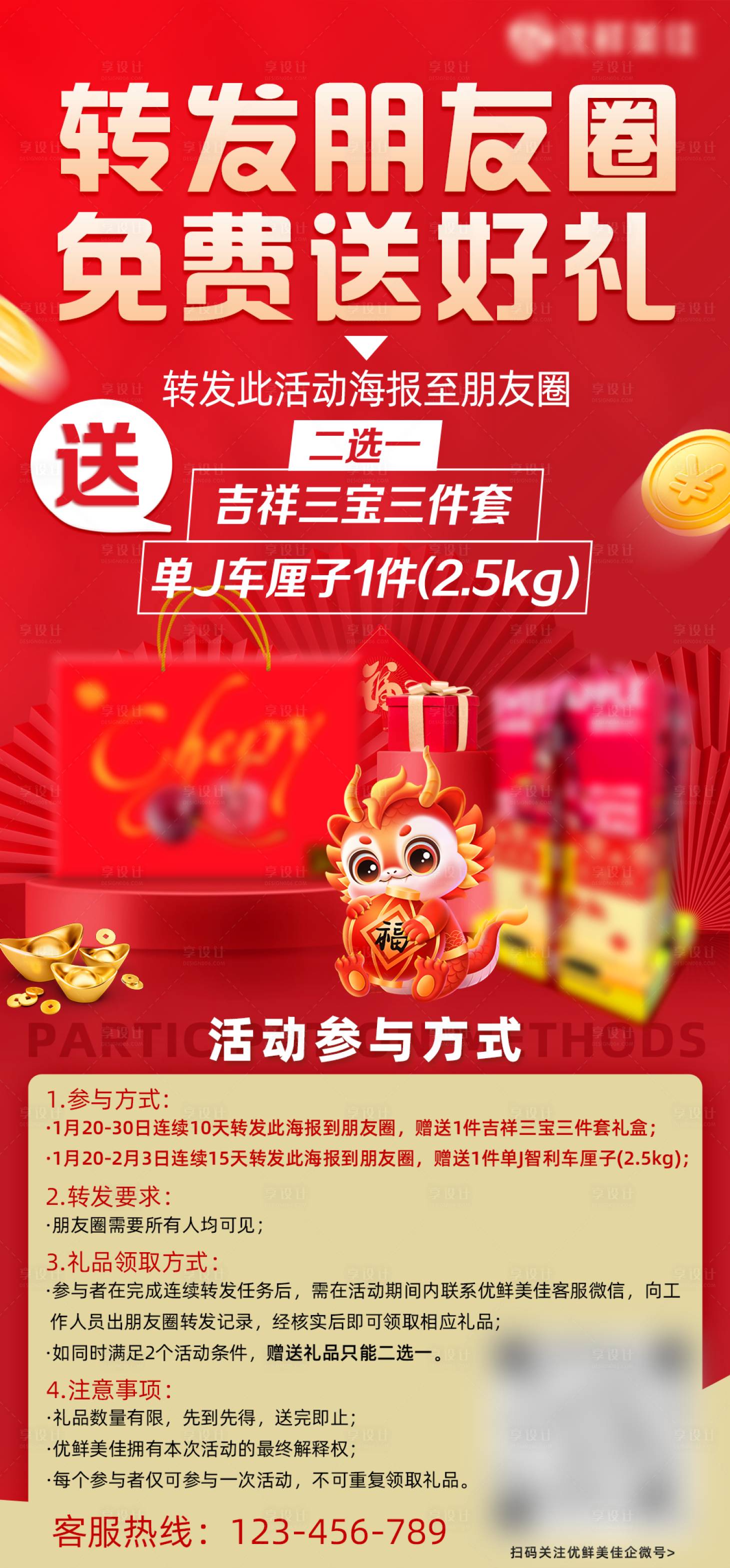 源文件下载【享设计】搜索编号：37670022262679898【转发朋友圈免费送好礼海报】