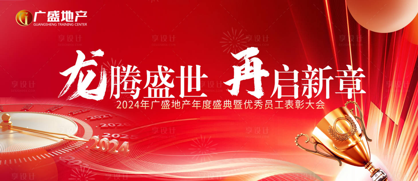 源文件下载【享设计】搜索编号：42890022571921335【年会活动红色背景板】
