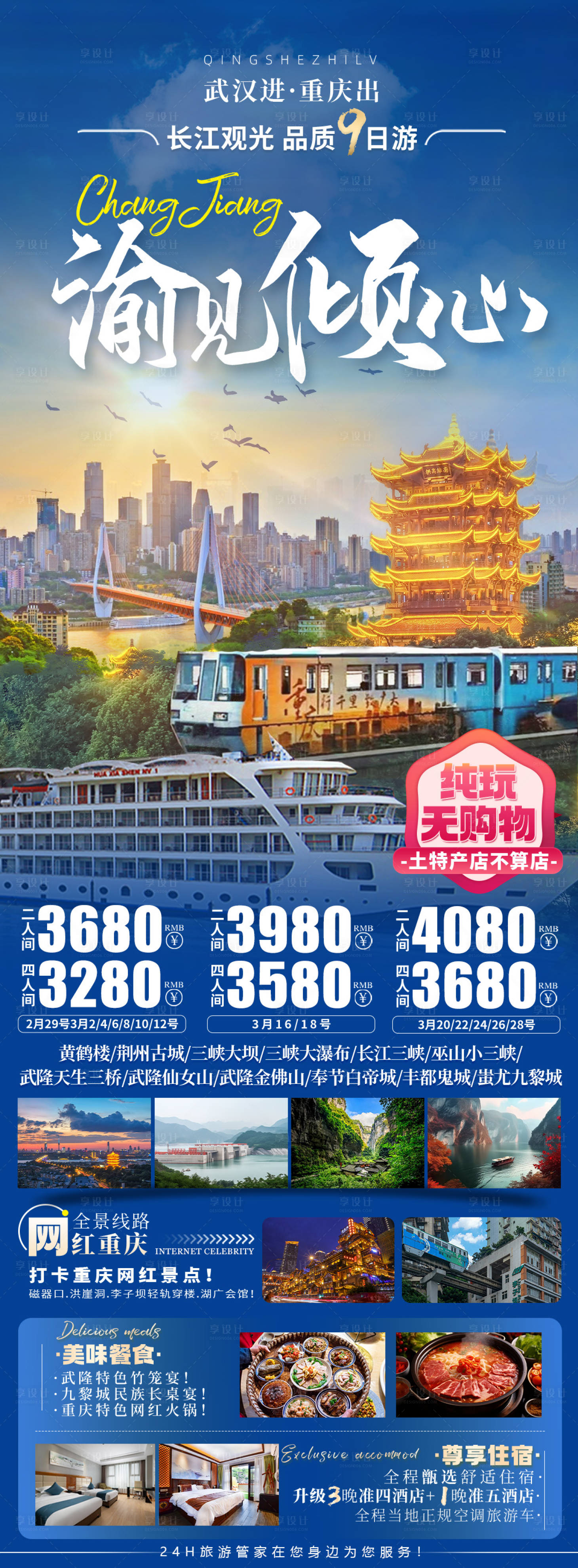 编号：56780022565879246【享设计】源文件下载-重庆旅游海报