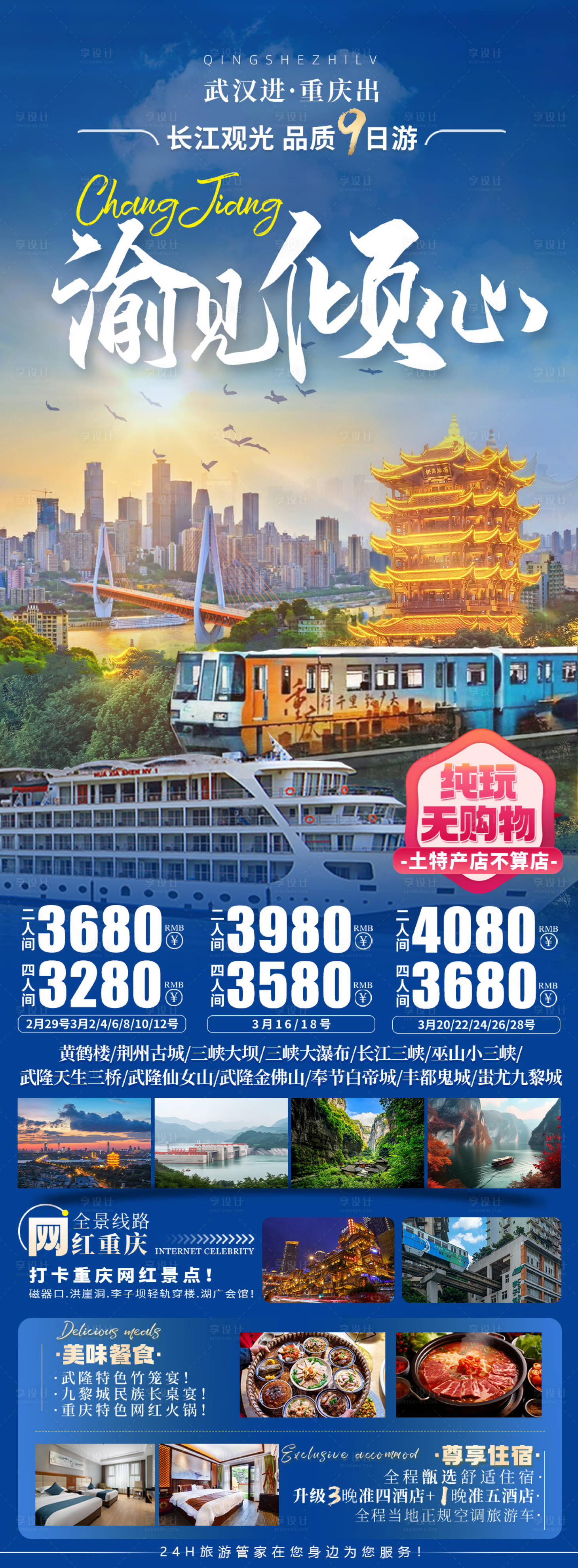 源文件下载【重庆旅游海报】编号：56780022565879246