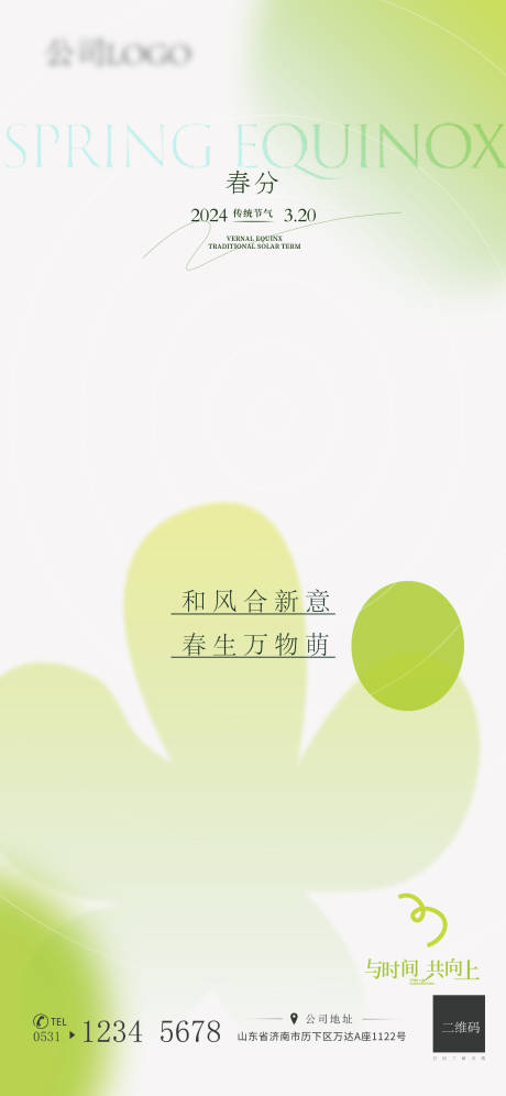 源文件下载【春分】编号：30540022506893634