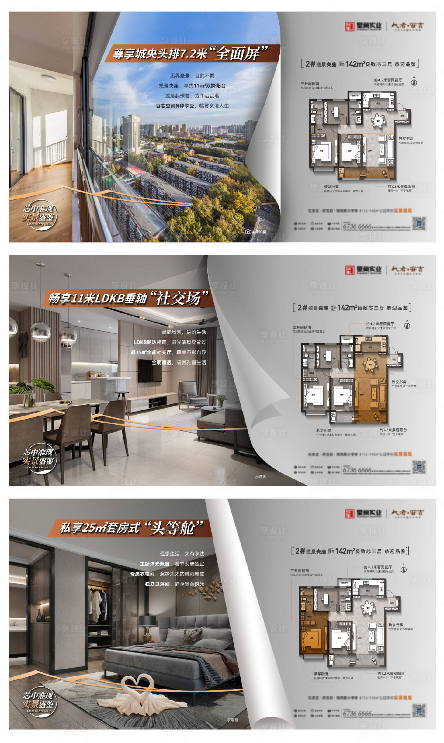 源文件下载【户型价值点海报】编号：55100022254332996