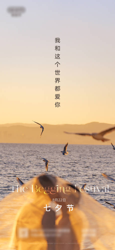 源文件下载【七夕节海报】编号：24070022865252134