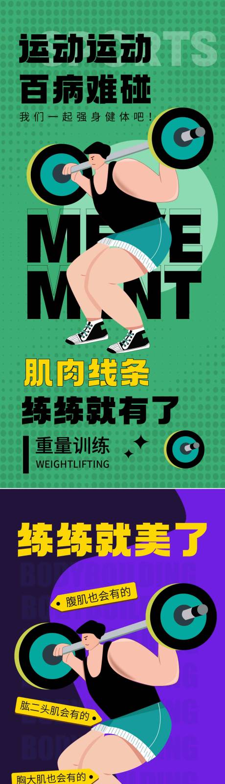 源文件下载【享设计】搜索编号：48190022802954527【健身房健身运动海报】