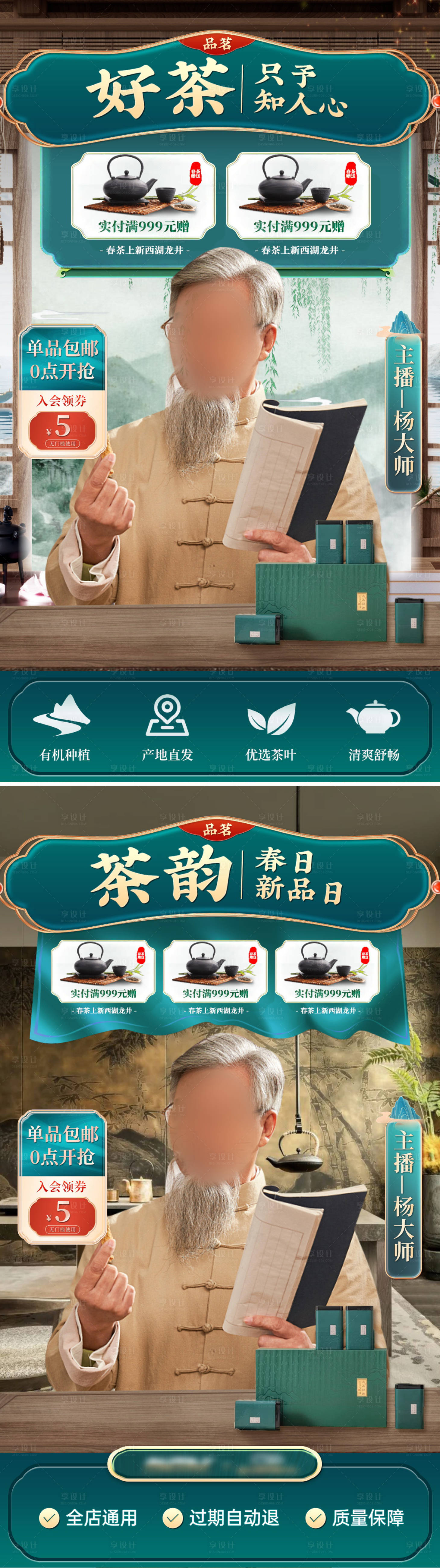 编号：29670022778713159【享设计】源文件下载-茶叶茶具古风中国风直播间海报