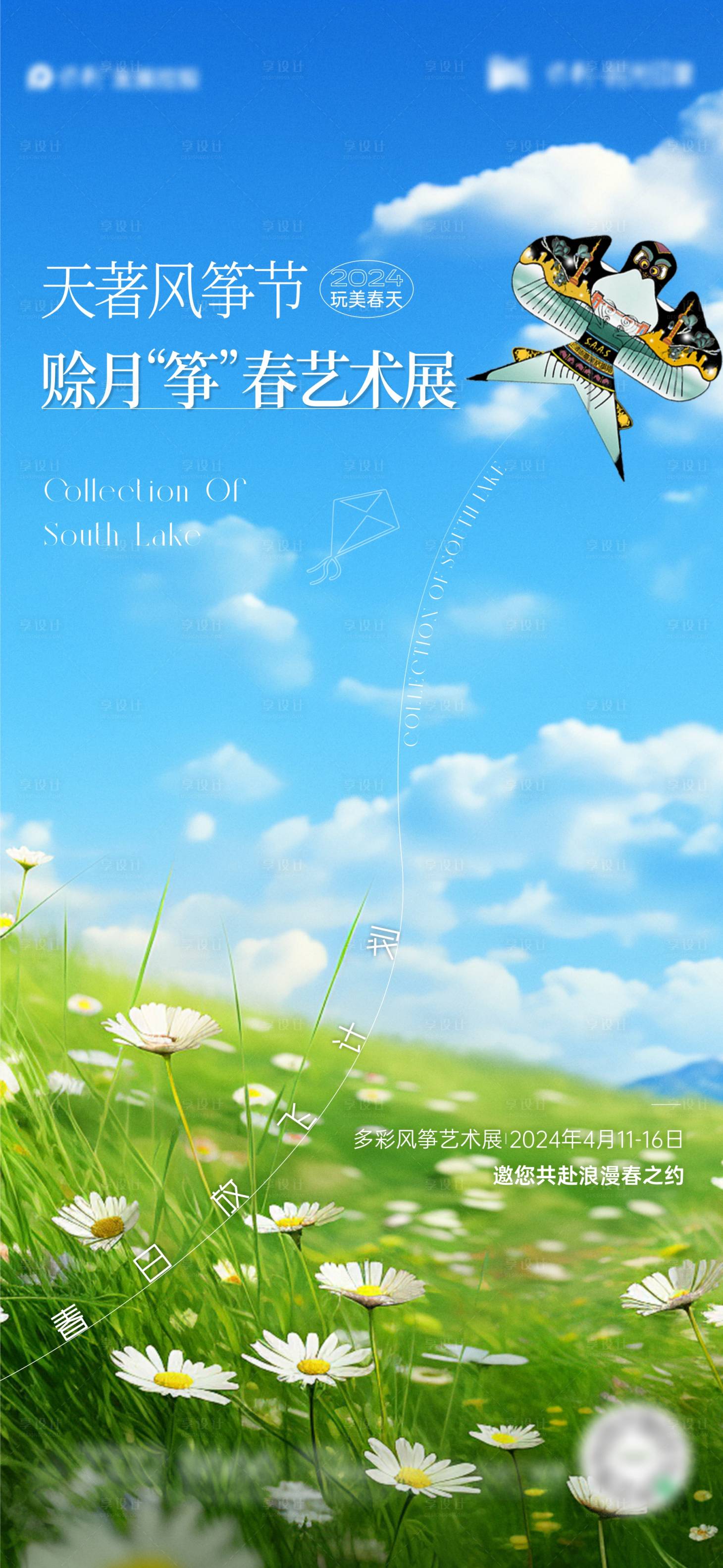 源文件下载【享设计】搜索编号：94050022898956070【风筝节活动海报】