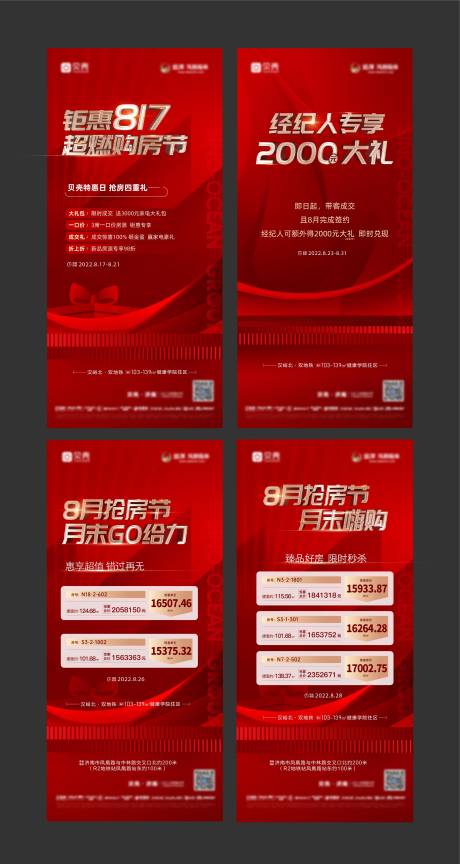 源文件下载【地产抢房节海报】编号：23770022603368846