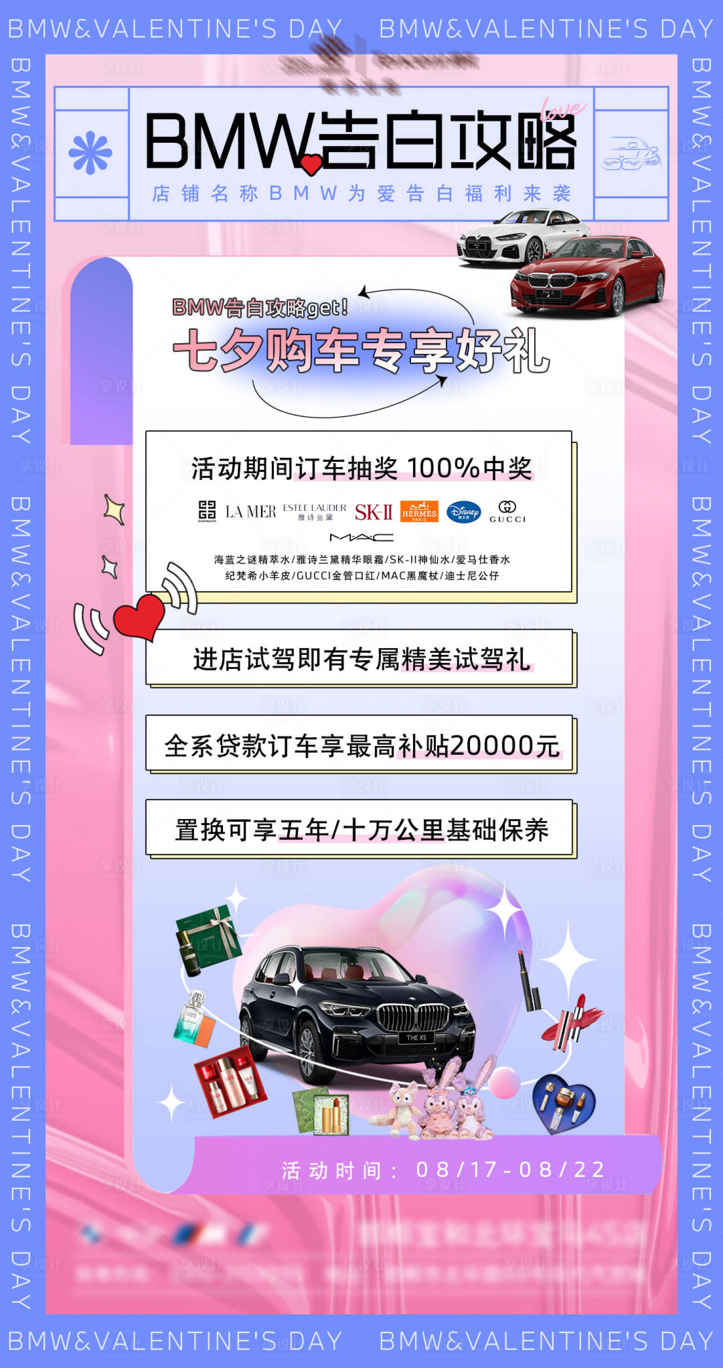 源文件下载【享设计】搜索编号：72520022384596311【汽车海报】