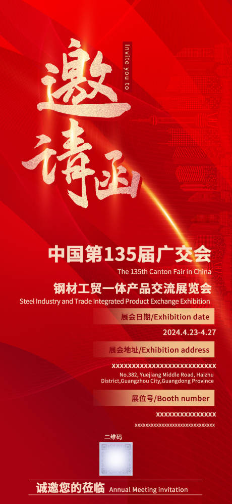 源文件下载【邀请函海报】编号：88770022713627842