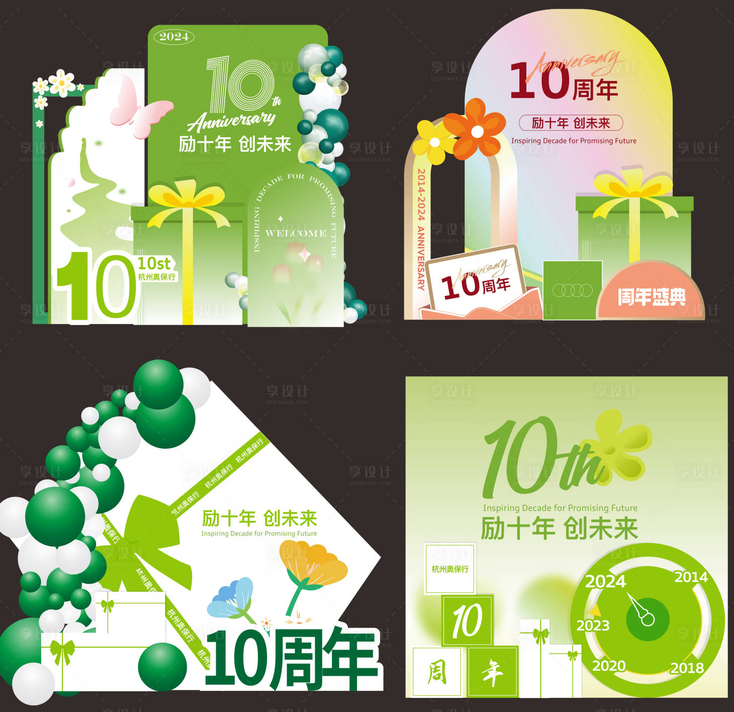 源文件下載【周年慶活動美陳】編號：49920022316156017