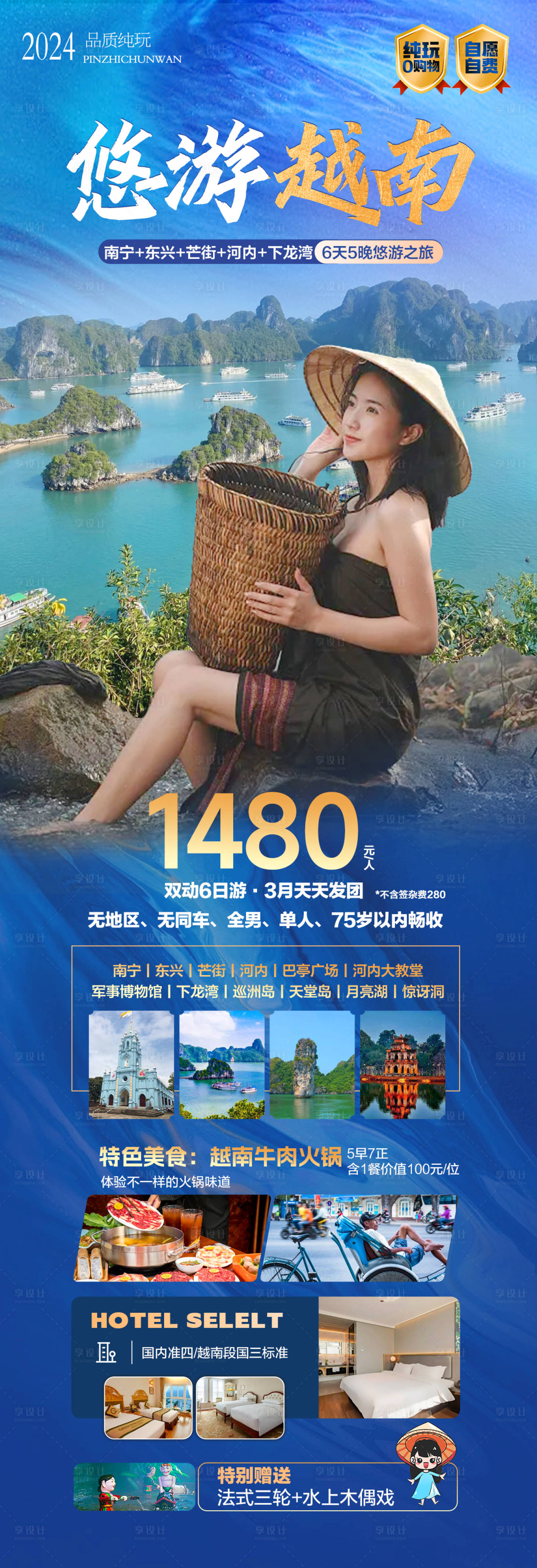 编号：84790022395732054【享设计】源文件下载-越南旅游海报