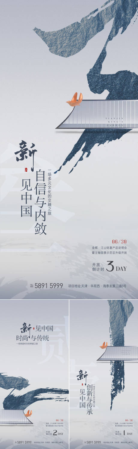 新中式倒计时海报-源文件【享设计】