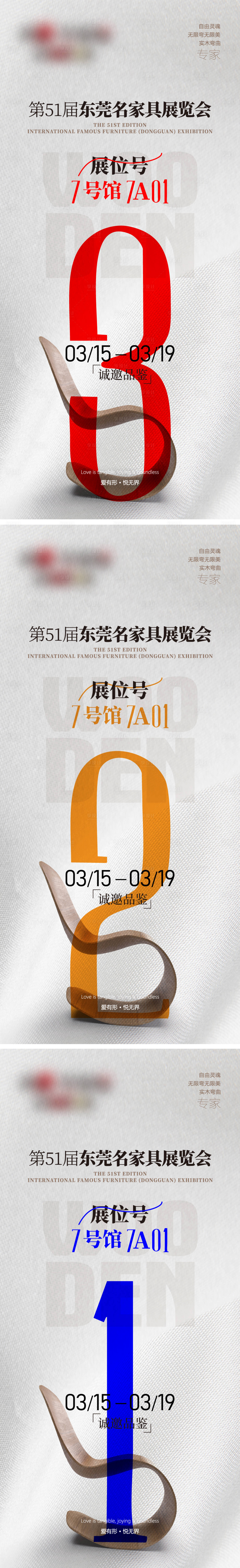 源文件下載【享設(shè)計(jì)】搜索編號(hào)：33670022536109308【家具展會(huì)倒計(jì)時(shí)3天邀請海報(bào)】