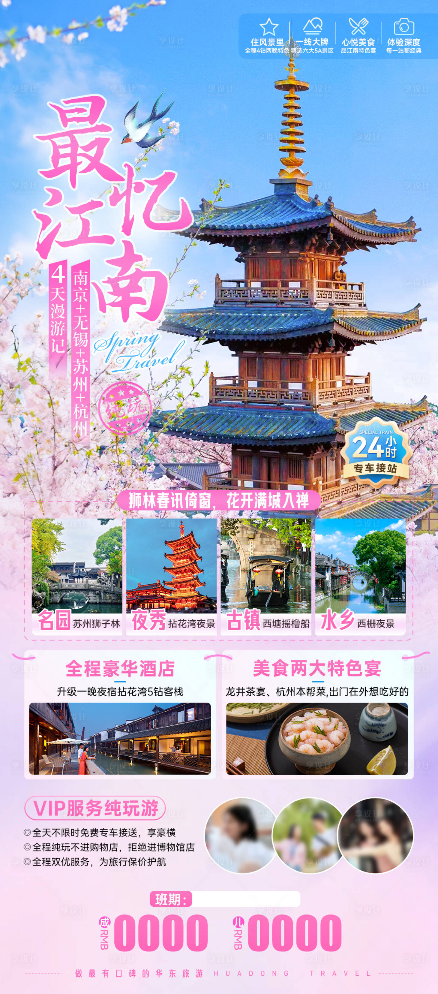 源文件下載【享設計】搜索編號：84030022250719046【最憶江南旅游海報】