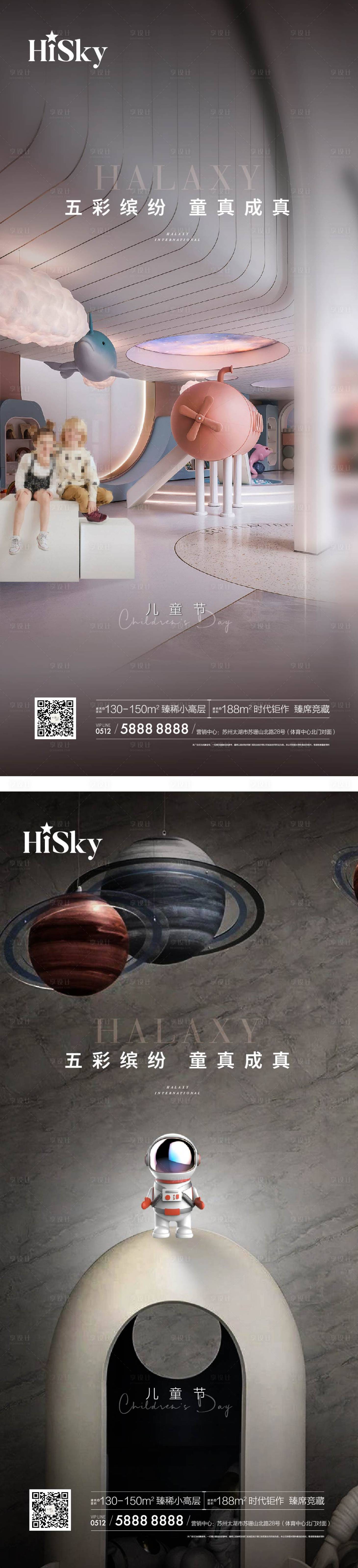 源文件下載【享設計】搜索編號：13920022645611492【兒童節卡通太空人系列】