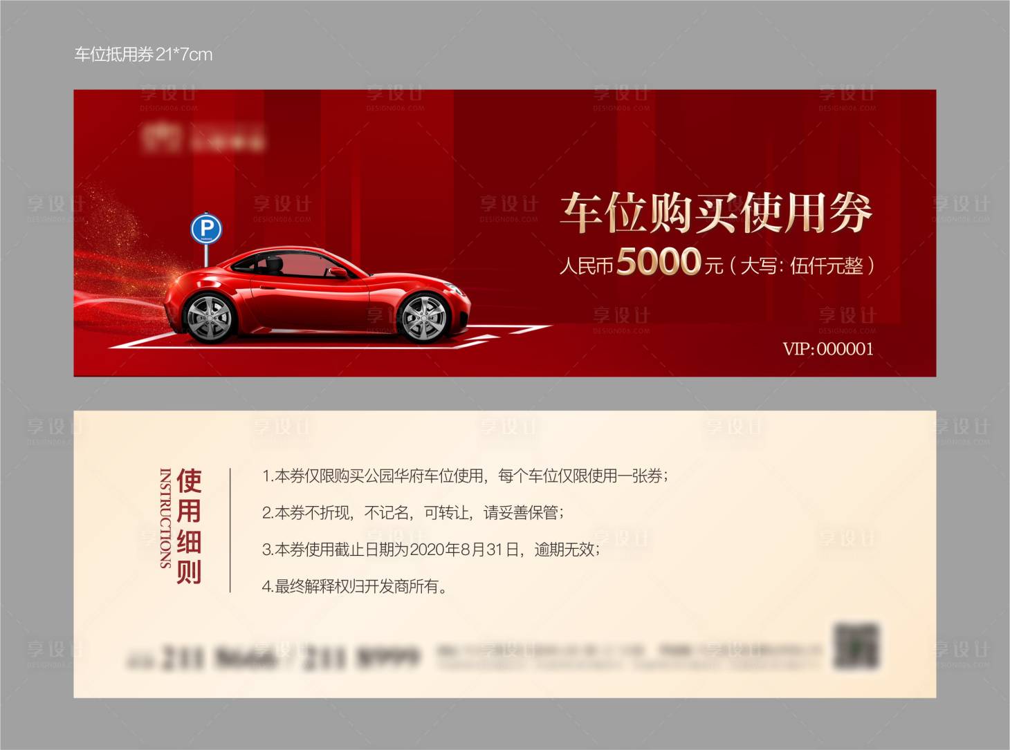 源文件下載【享設(shè)計】搜索編號：65310022681625089【地產(chǎn)車位抵用券】