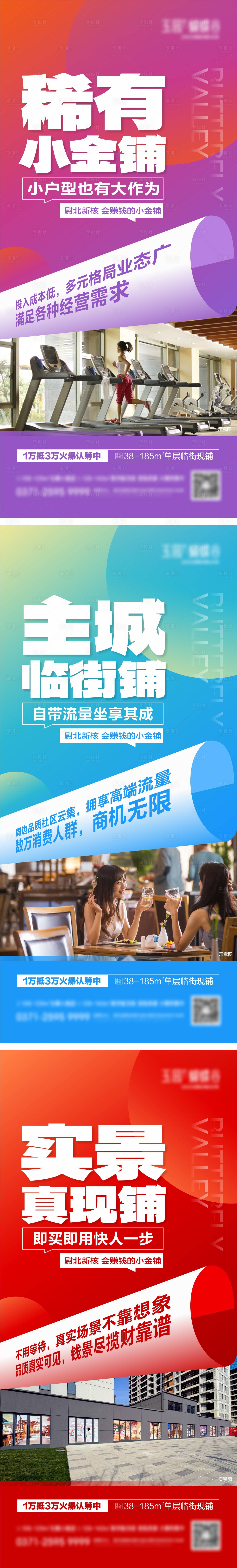 源文件下載【享設計】搜索編號：24770022647518669【地產臨街商鋪海報】