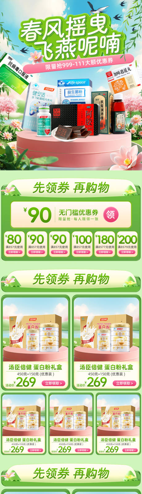 源文件下载【春季春游上新春淘宝天猫日常首页】编号：66560022772391319