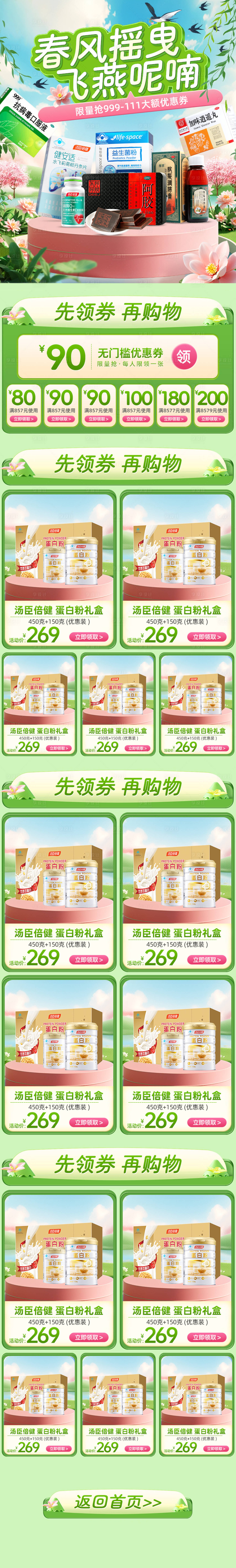 源文件下載【春季春游上新春淘寶天貓日常首頁】編號：66560022772391319