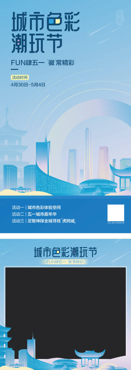 源文件下载【安徽城市色彩海报拍照框】编号：97990022461328753