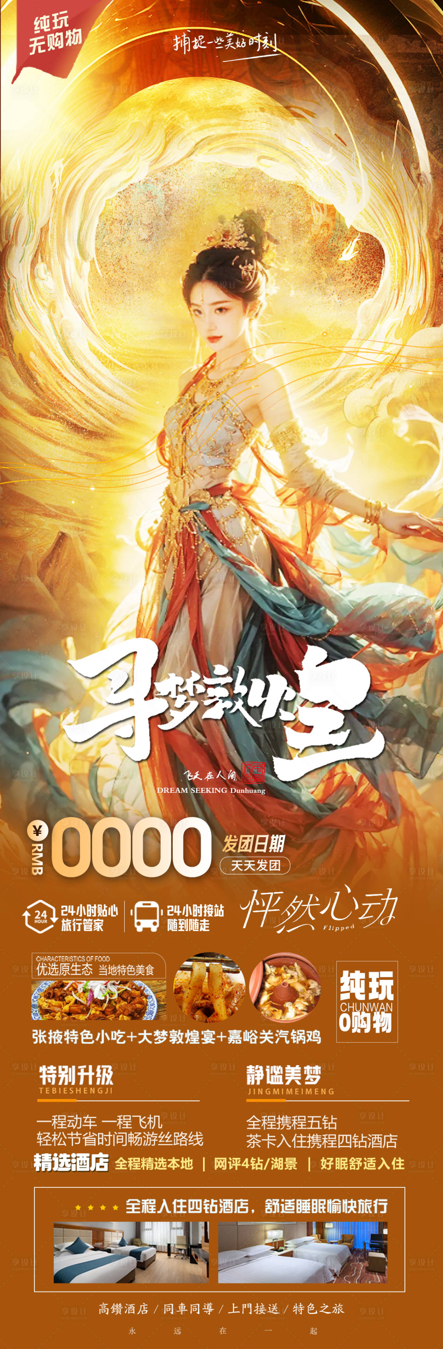 源文件下载【甘肃敦煌旅游海报】编号：93600022565172386
