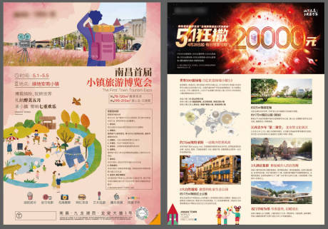 源文件下載【享設計】搜索編號：75330022778592841【小鎮旅游博覽會DM單頁】
