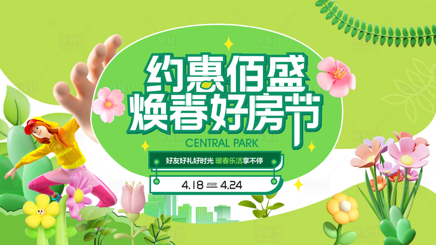 源文件下載【享設計】搜索編號：51930022827042572【春季春游海報】