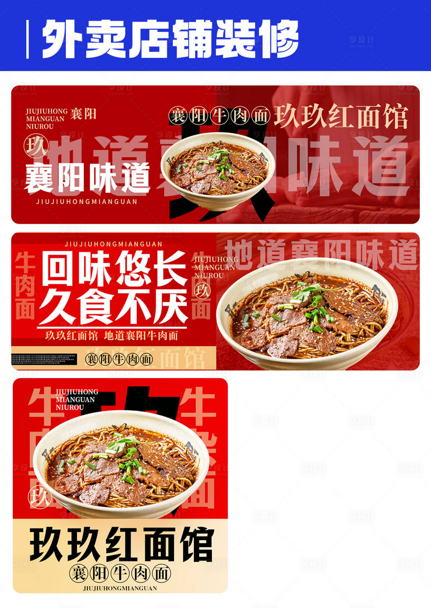 源文件下载【享设计】搜索编号：29340022768257784【美团外卖线上店铺装修海报店招】