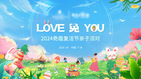 源文件下载【露营复活节背景板】编号：22540022710008263