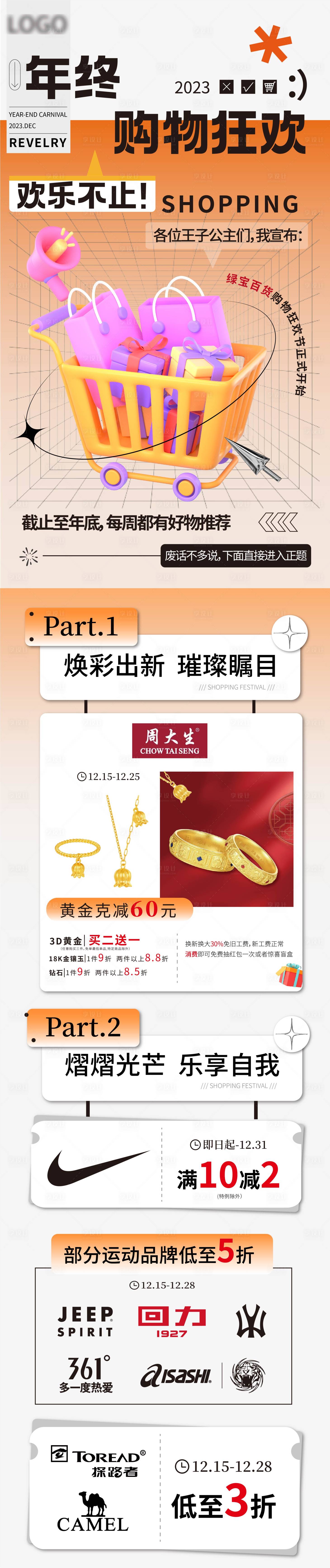 源文件下載【享設(shè)計】搜索編號：80980022430685313【年終購物公眾號長圖】