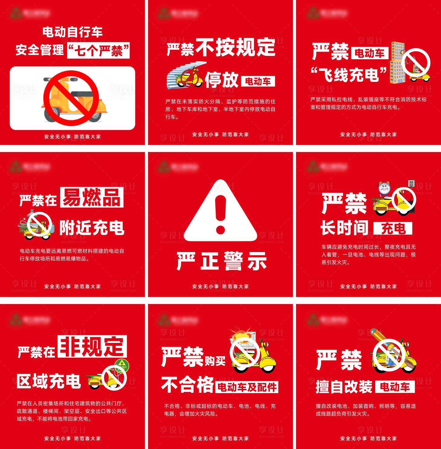 源文件下载【享设计】搜索编号：57760022556084469【电动自行车安全管理海报】