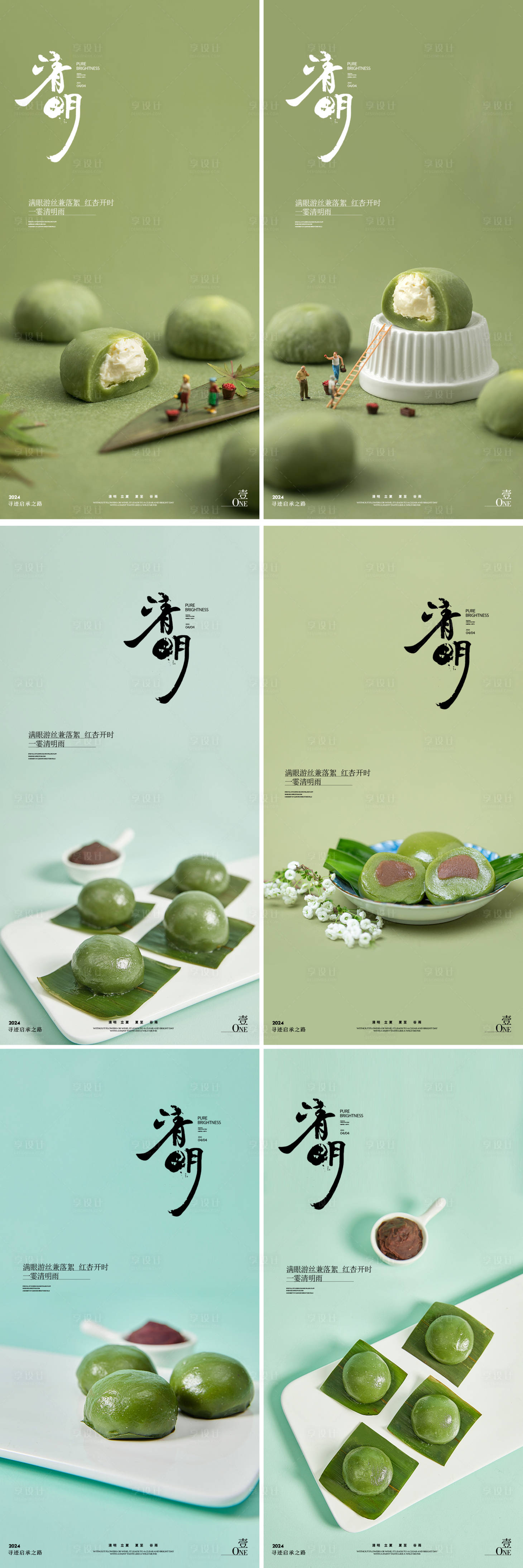 源文件下载【享设计】搜索编号：30530022743421996【清明节青团地产海报】