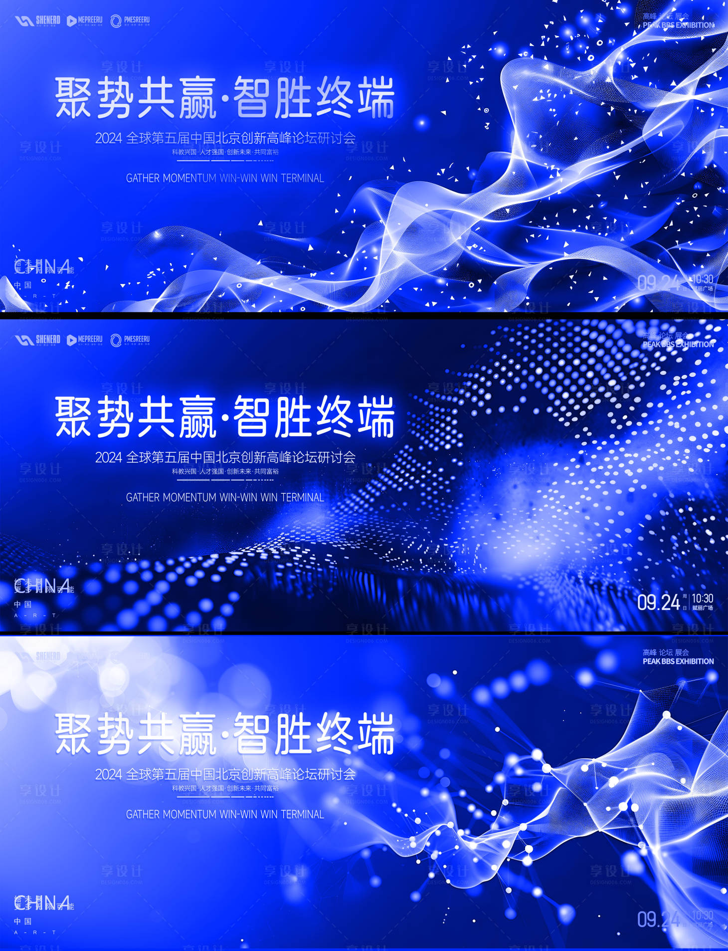 源文件下载【享设计】搜索编号：74860022772088977【峰会主画面】
