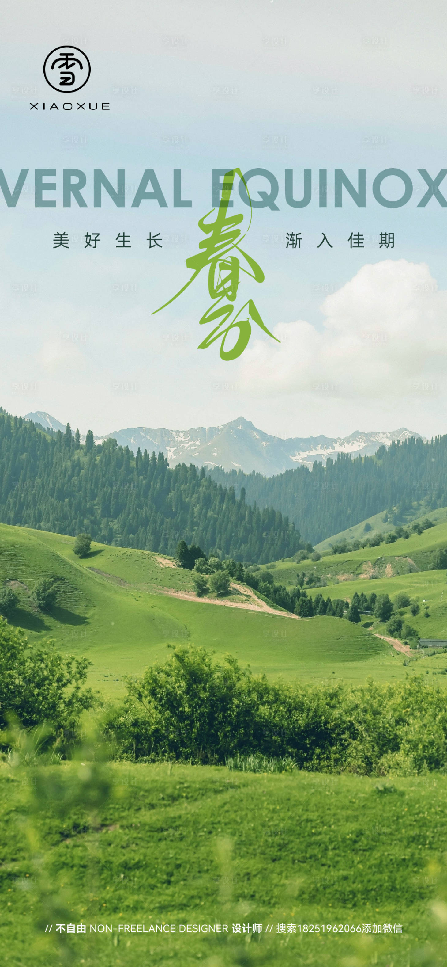 源文件下载【春分节气海报】编号：84370022565832605