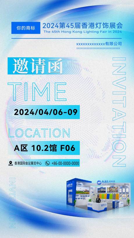 源文件下载【展会邀请函活动海报】编号：26640022882514726