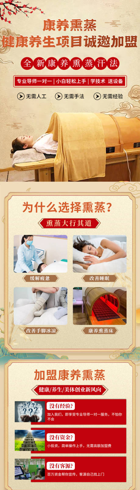 源文件下载【熏蒸加盟落地页 】编号：82850022570078587