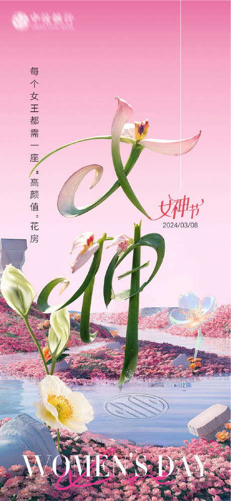 源文件下載【享設計】搜索編號：48160022359243085【女神節海報】