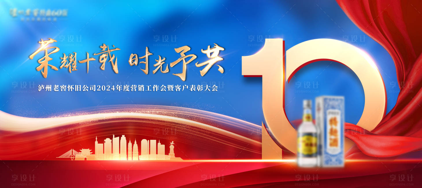 源文件下載【享設計】搜索編號：18250022753297841【 10周年會議主畫面】