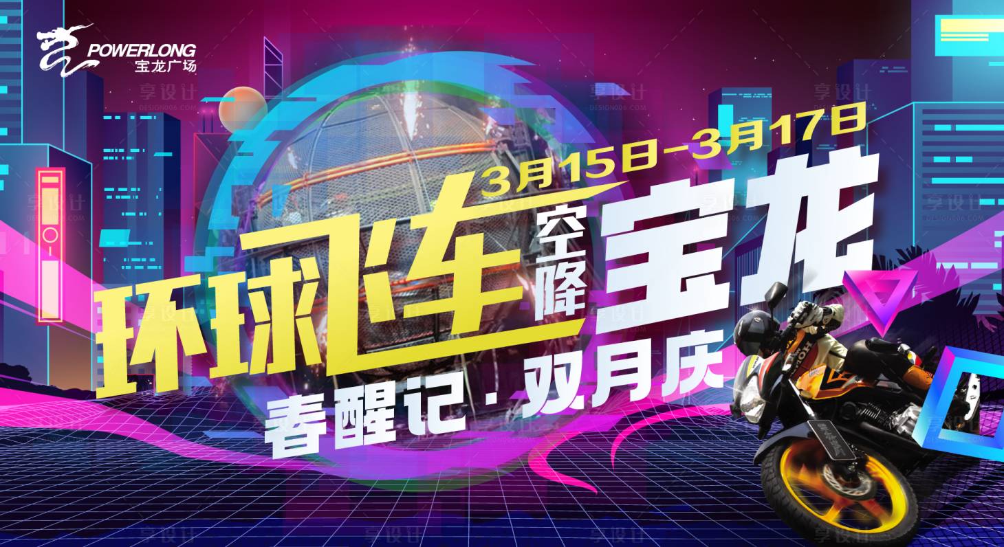 源文件下載【享設計】搜索編號：46510022873257746【環球飛車主K】