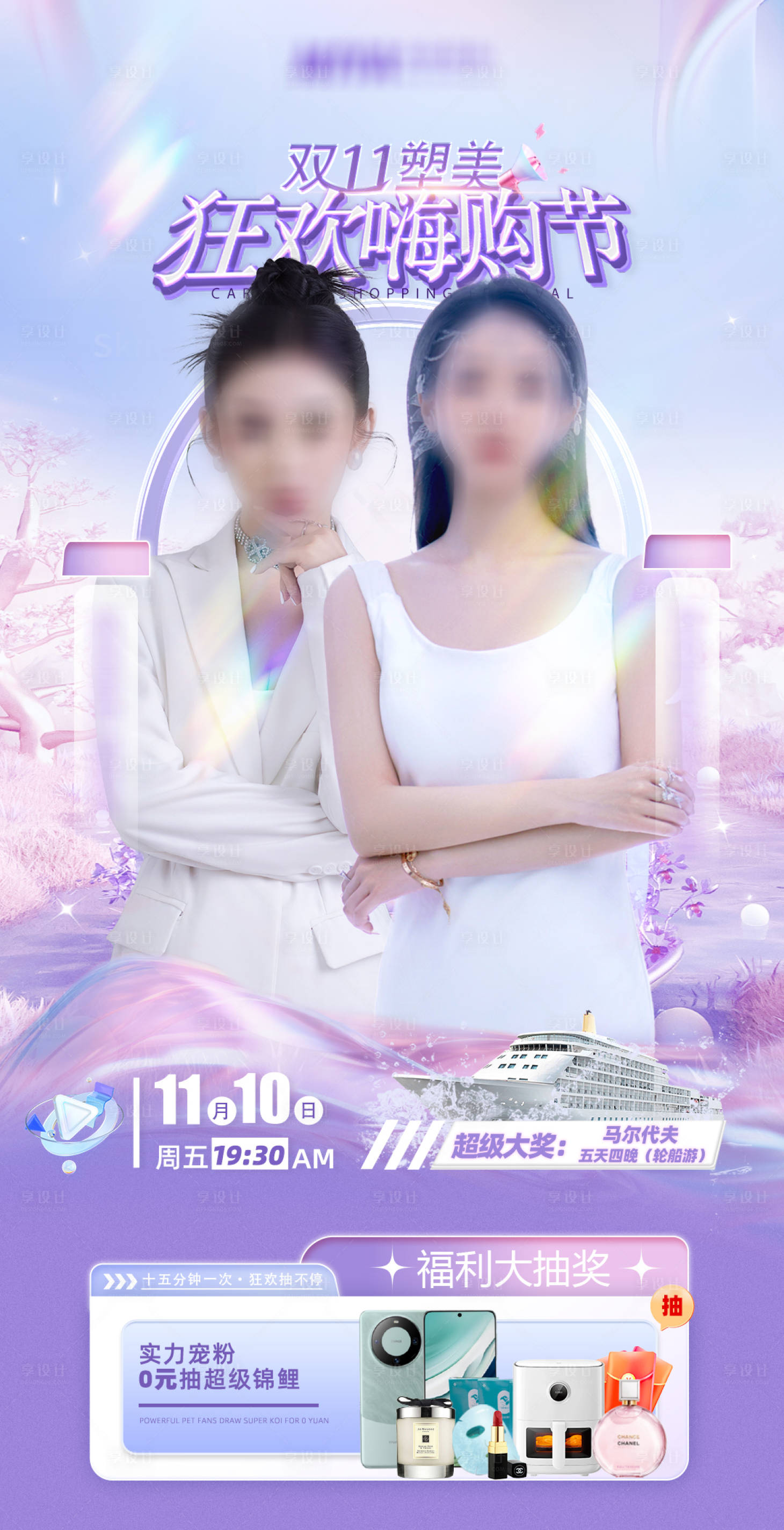源文件下載【享設計】搜索編號：39160022291363071【醫美直播宣傳海報】