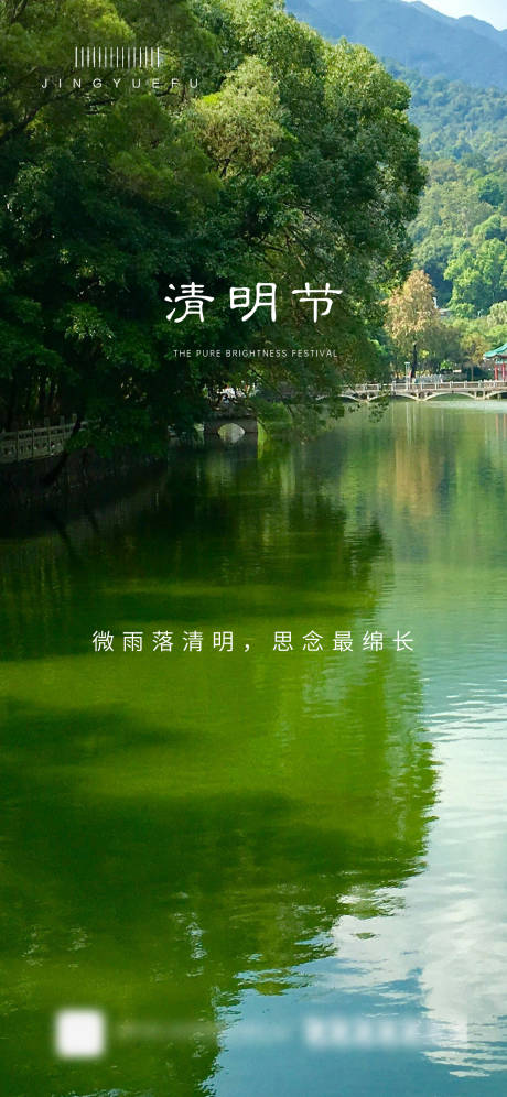 源文件下载【清明节气海报】编号：71860022867755903