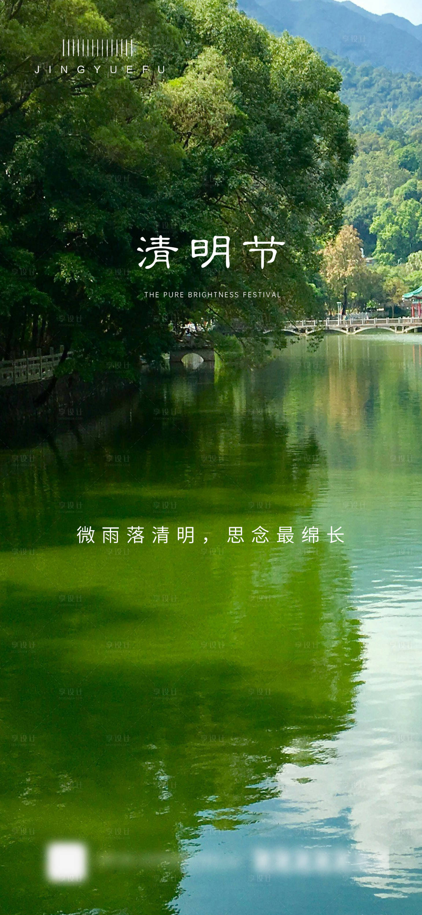 源文件下载【清明节气海报】编号：71860022867755903