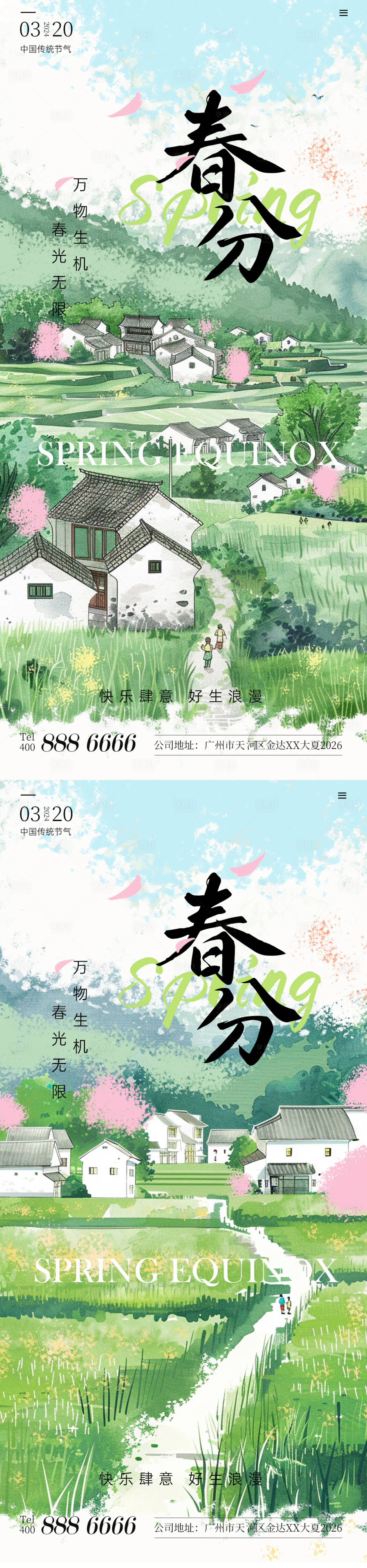 源文件下载【享设计】搜索编号：62650022516207452【春分海报】