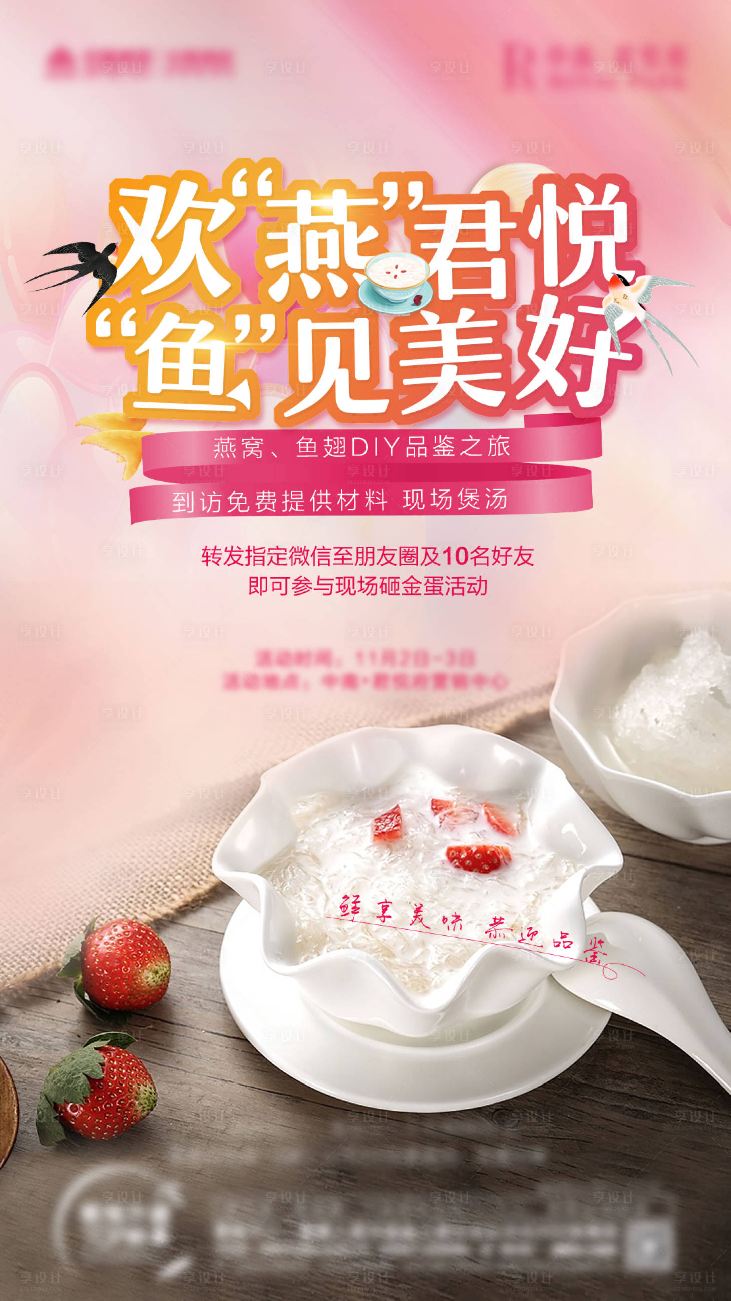 源文件下載【享設計】搜索編號：61540022504626798【燕窩魚翅DIY海報】